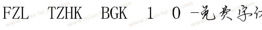 FZL TZHK BGK 1 0字体转换